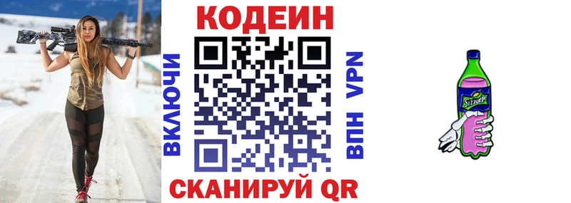 где купить наркоту  Кубинка  Codein напиток Lean (лин) 